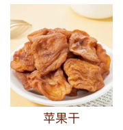 苹果干