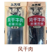 风干肉