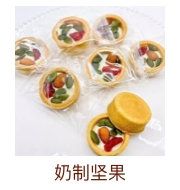 奶制坚果